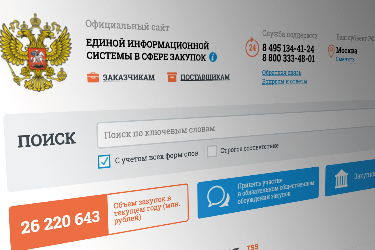 Москва: госзакупки российского программного обеспечения будут увеличены