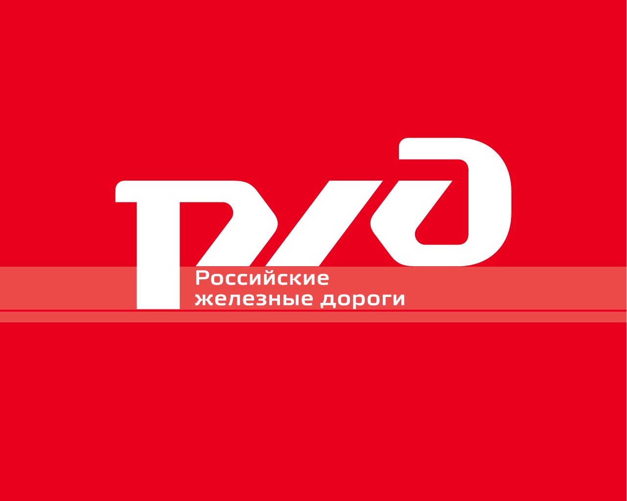 Кассация подтвердила решение ФАС в отношении РЖД на закупке в 214 млн рублей