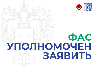 ФАС возбудила дело в отношении АО «Альфа-Банк» по признакам нарушения Закона о рекламе.