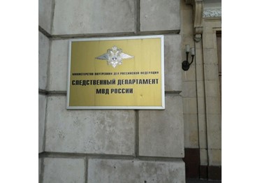После пропажи 50 миллионов рублей суд взял под арест бывшего следователя Министерства внутренних дел