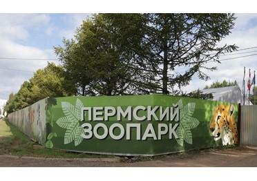 Пермь: Срок сдачи зоопарка откладывается на 2020 год