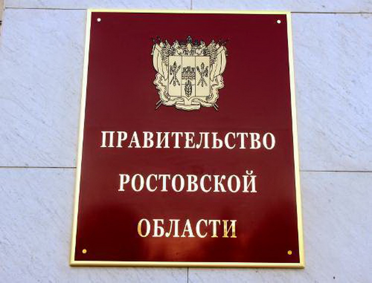 Ростовская область: в штате новый министр по вопросам коррупции