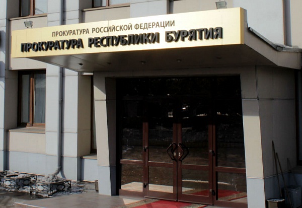 Республика Бурятия: областная прокуратура инициировала проведение семинара для органов местного самоуправления