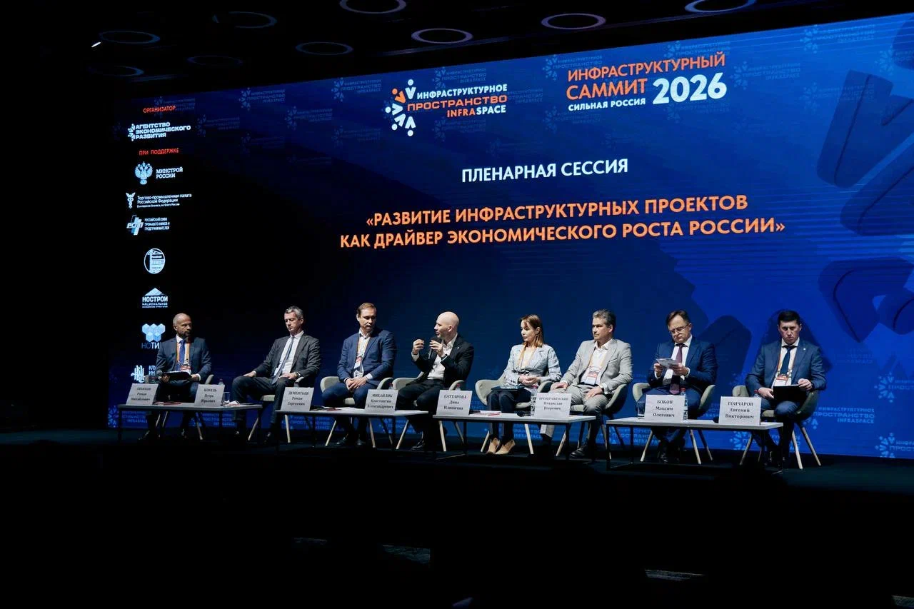3 июля прошел Инфраструктурный саммит «Сильная Россия» (InfraSpace)