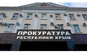 Республика Крым: против трех госпредприятий возбуждены уголовные дела Республика Крым: против трех госпредприятий возбуждены уголовные дела