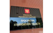 Ульяновская область: главе Минздрава вынесли прокурорское предостережение