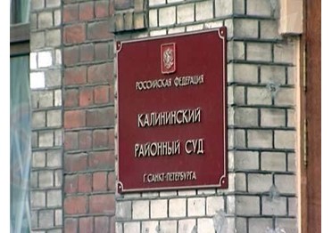 Санкт-Петербург: подозреваемую во взяточничестве чиновницу отправили под домашний арест