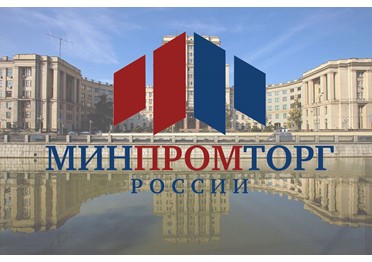 Минпромторг подготовил предложение о введении для госкомпаний квот по закупке российской продукции