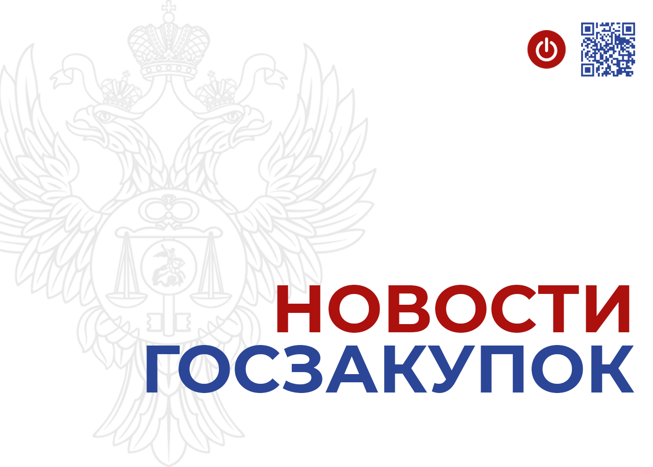 Малый бизнес в Подмосковье сможет брать более крупные госконтракты: правила закупок меняют