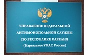 Карелия: УФАС принимает массовые жалобы на нарушения в сфере закупок медоборудования
