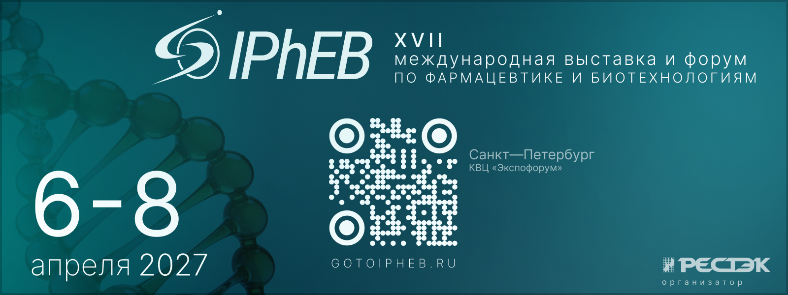 Международная выставка и форум по фармацевтике и биотехнологиям IPhEB 
