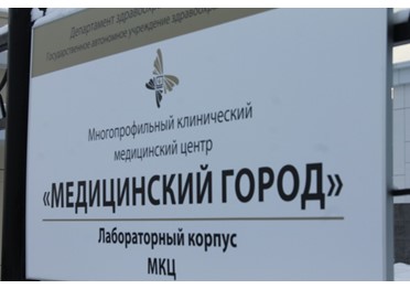 Тюменская область: руководство центра «Медицинский город» подозревают в коррупции