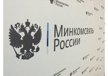 Минкомсвязь России подготовила проект постановления Правительства РФ о цифровой трансформации госорганов