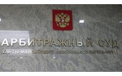 Ханты-Мансийский автономный округ: закупка жилья в поселке Белый Яр признана правомерной