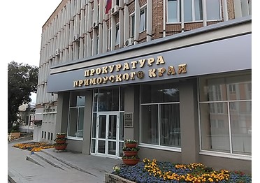 Приморский край: за нарушение законодательства в области госзакупок оштрафовано должностное лицо