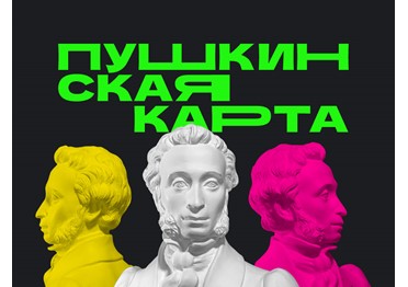 Александр Сергеевич смотрит на вас не просто так!