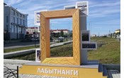 Ямало-Ненецкий автономный округ: в Лабытнанги выявили нарушения при реализации госконтрактов