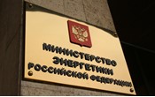 Счетная палата выявила нарушения в Минэнерго на 292 млн рублей