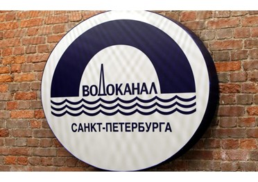 "Водоканал Санкт-Петербурга" планирует привлечь кредитную линию на 1,8 млрд рублей
