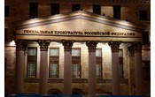 Генпрокуратура РФ намерена проконтролировать ценообразование и импортозамещение в госзакупках