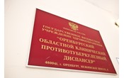 Сотрудники оренбургского тубдиспансера нарушили закон о закупках