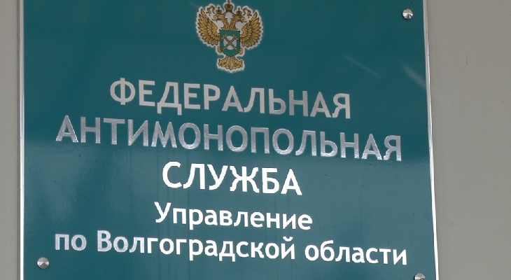 Волгоградское УФАС России аннулировало полумиллиардный аукцион на ремонт дорог в Волжском в рамках нацпроекта из-за нарушений