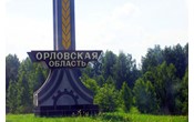 В Орловской области выявили финансовые нарушения на 455 миллионов рублей