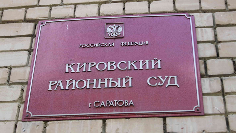 Саратовца осудили за «продажу» госконтракта на сумму свыше 453 млн рублей Другого обвиняемого по делу оправдали