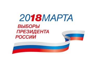 Центризбирком закупил логотип выборов за 37 миллионов рублей