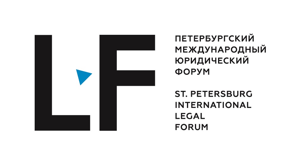 Петербургский Международный Юридический Форум 9 ¾