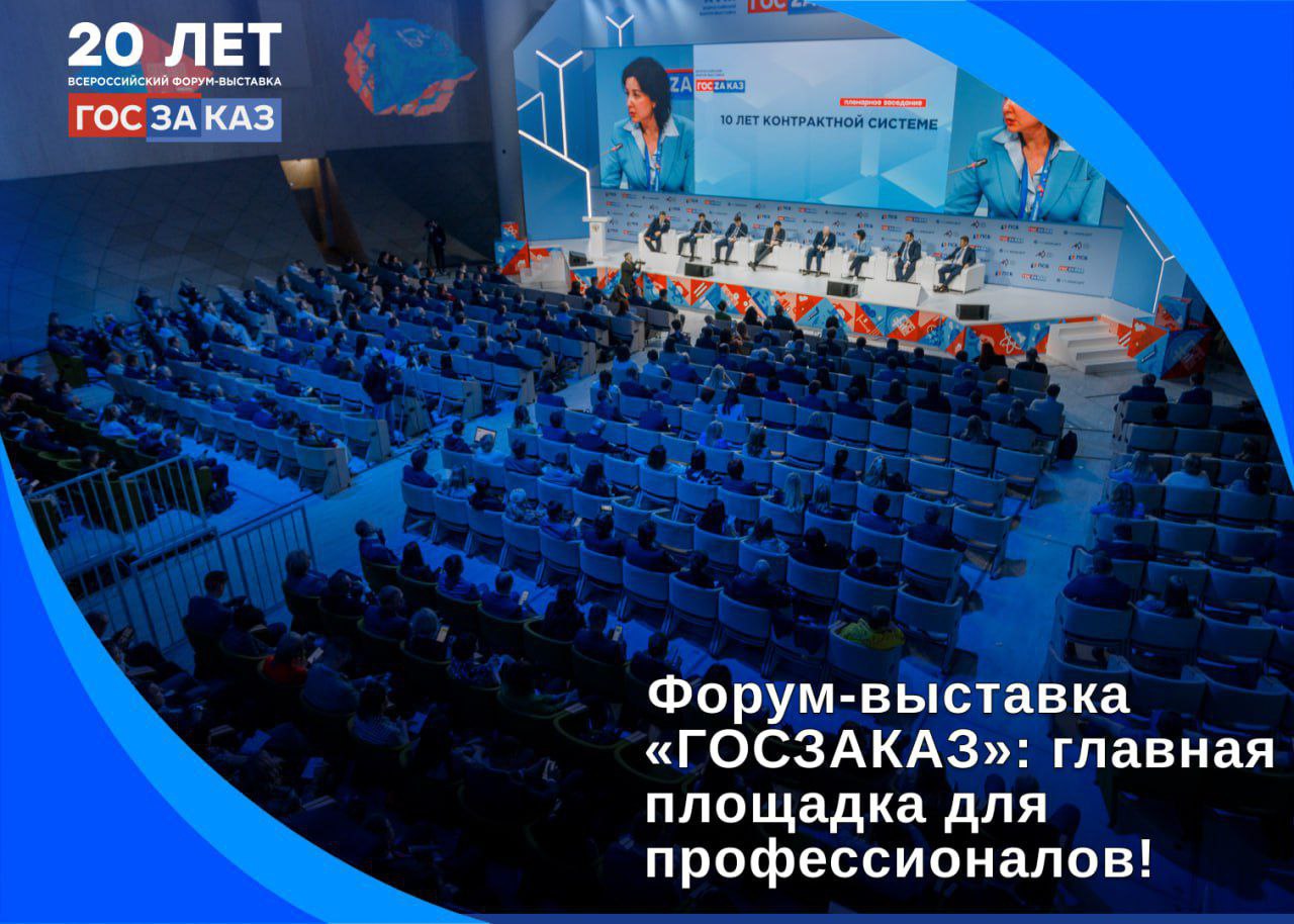 «РТ-Иридиум» представит решения для сферы госзакупок на форуме «Госзаказ»