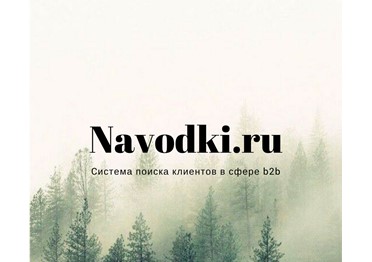 Сервис аналитики и поиска закупок Navodki.ru