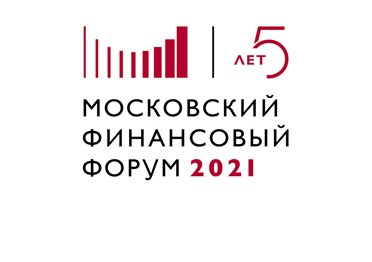 На пленарной сессии V Московского финансового форума обсудили развитие экономики в меняющемся мире