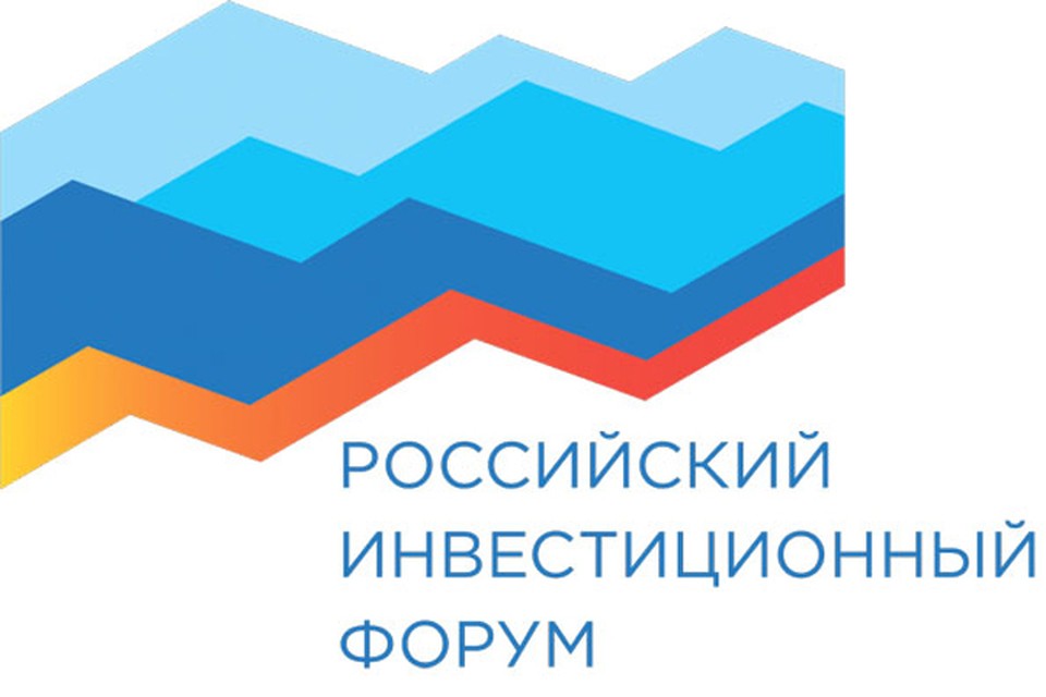 Утверждены даты проведения Российского инвестиционного форума в Сочи