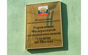 Московское УФАС России выявило картель на 11 млн рублей