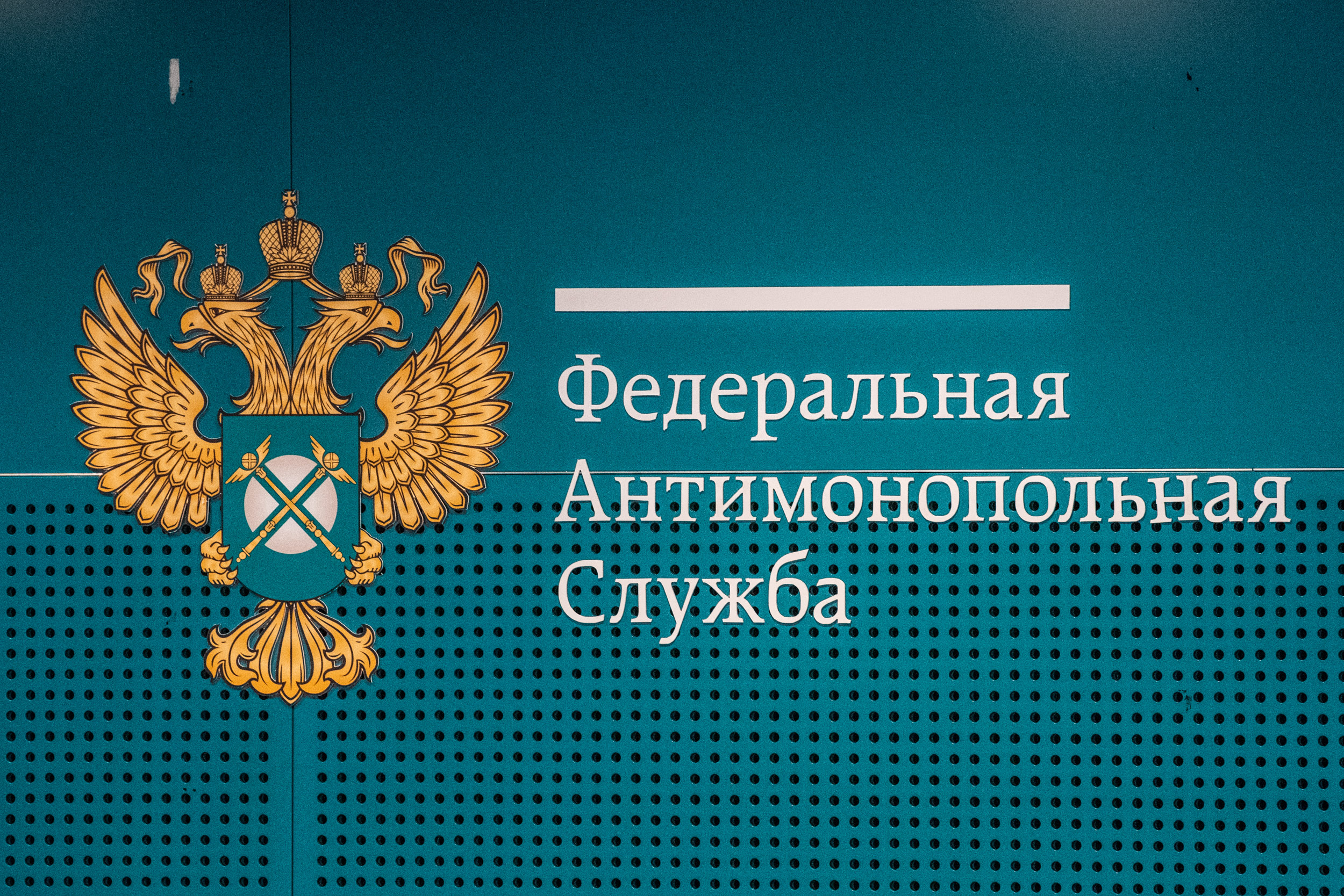 ФАС оштрафовала на 10,5 млн рублей участников сговора на торгах в рамках нацпроекта «Здравоохранение»