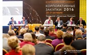Всероссийский саммит "Корпоративные закупки – 2018"