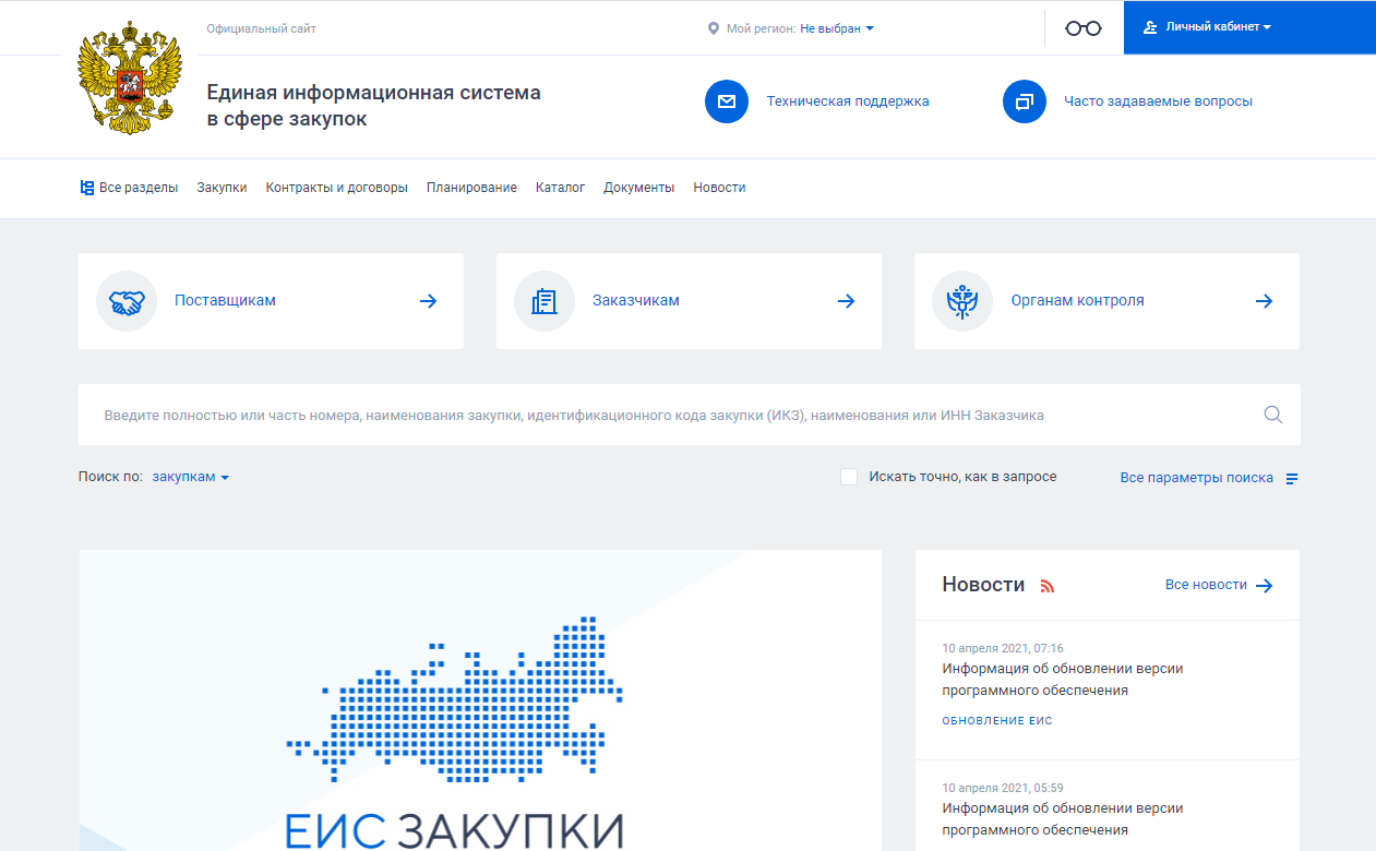 9 трлн рублей достигла сумма контрактов, по которым предусмотрено электронное актирование в ГИС ЕИС