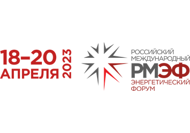XI Российский международный энергетический форум пройдет в Экспофоруме с 18 по 20 апреля