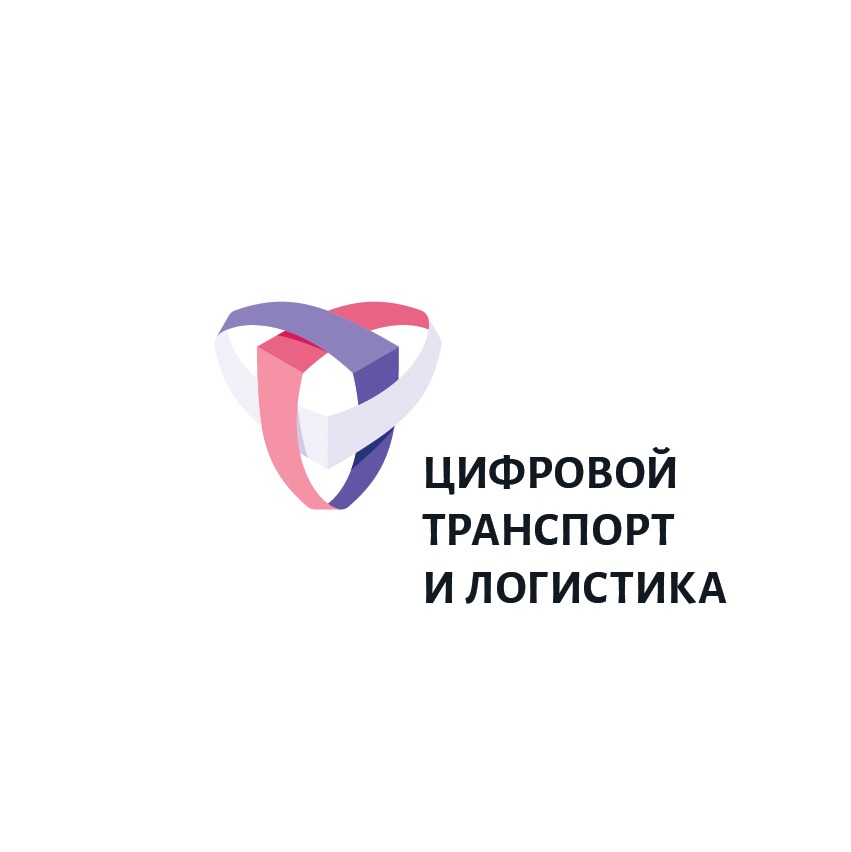 Международный форум «ЦИФРОВАЯ ТРАНСПОРТАЦИЯ» – главное цифровое событие года в сфере транспорта и логистики – состоялся в Москве