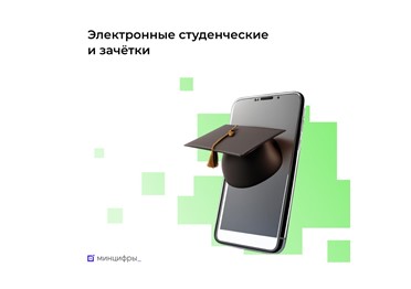 Студенческий в телефоне: как будет работать электронный аналог документа на Госуслугах