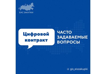 Как сформировать цифровой контракт?