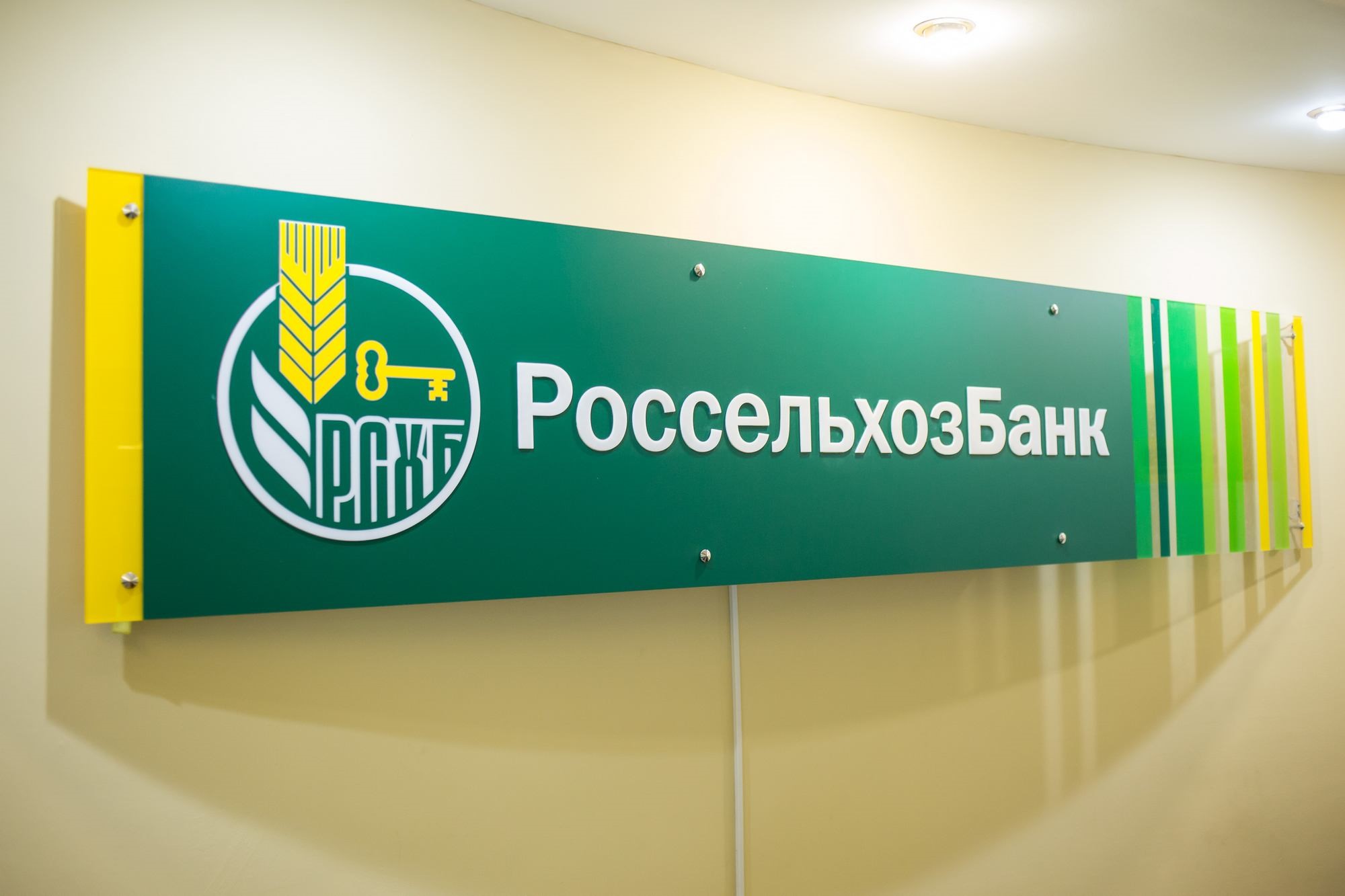 АО «Россельхозбанк» оплатило штраф в размере 300 тысяч рублей