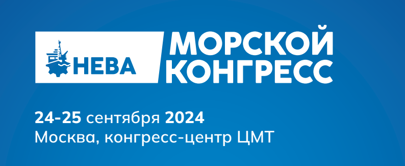 Пресс-подход после делового завтрака «Российское судовое комплектующее оборудование для гражданского флота»