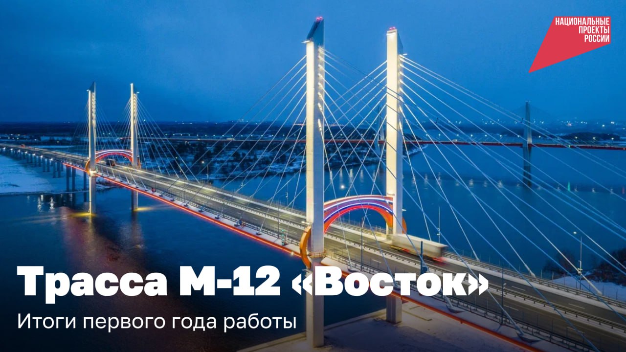 От Москвы до Казани с ветерком! Год назад на этом участке автомагистрали М-12 «Восток» запустили движение автомобилей.