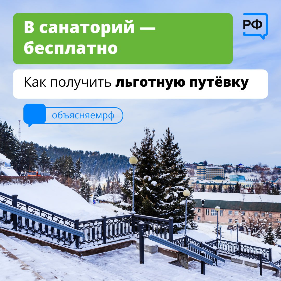 На отдых в санаторий можно поехать бесплатно по полису ОМС. Для этого понадобится направление терапевта.