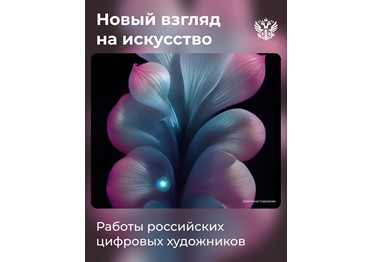 Что общего у стилуса, роботов, дымогенератора и странного сочетания цифр и букв вроде 4329f0? Всё это элементы медиаискусства, яркого направления креативной экономики