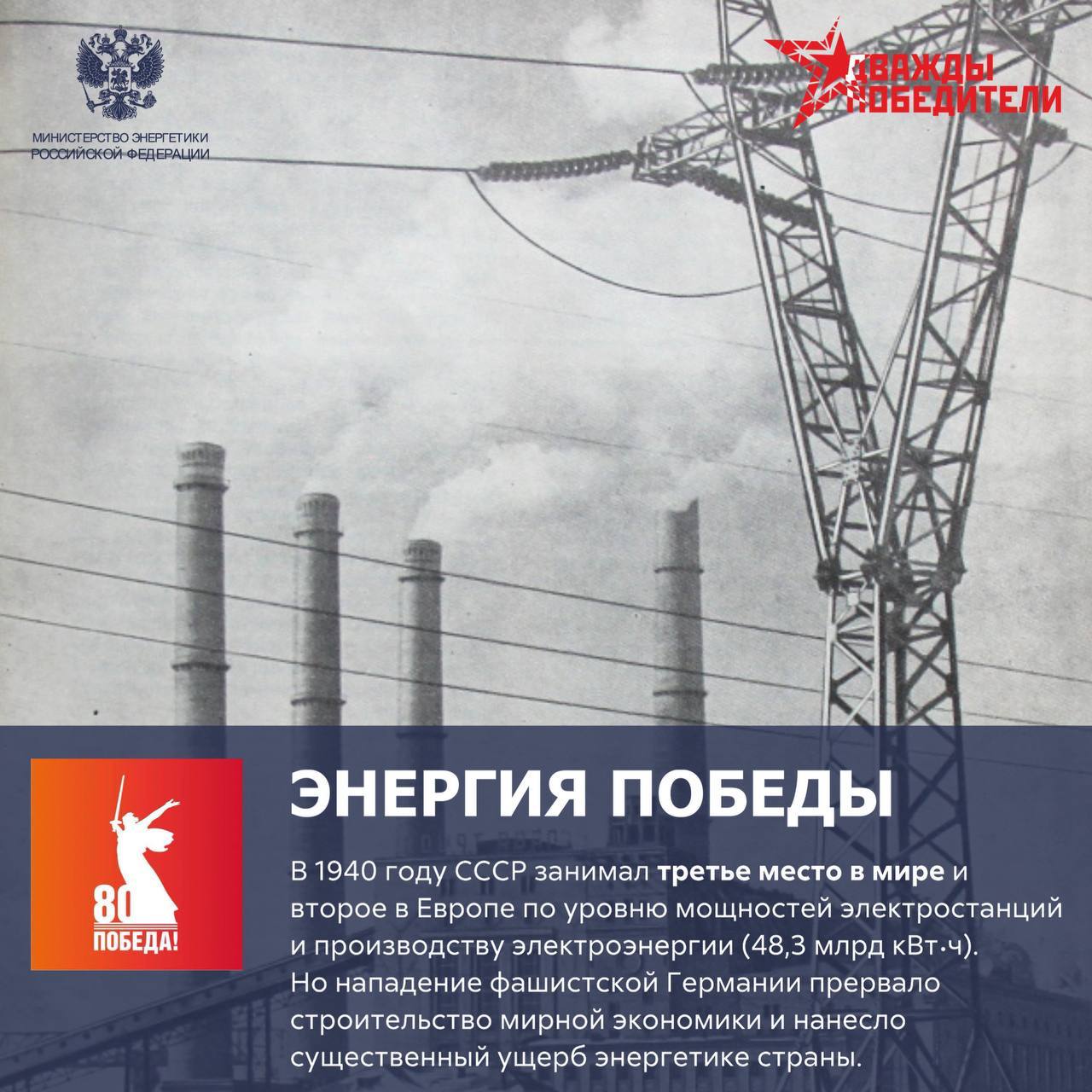 Во время Великой Отечественной войны, как и сегодня в зоне проведения СВО, энергетики первыми приходили на освобождённые от врага территории. 