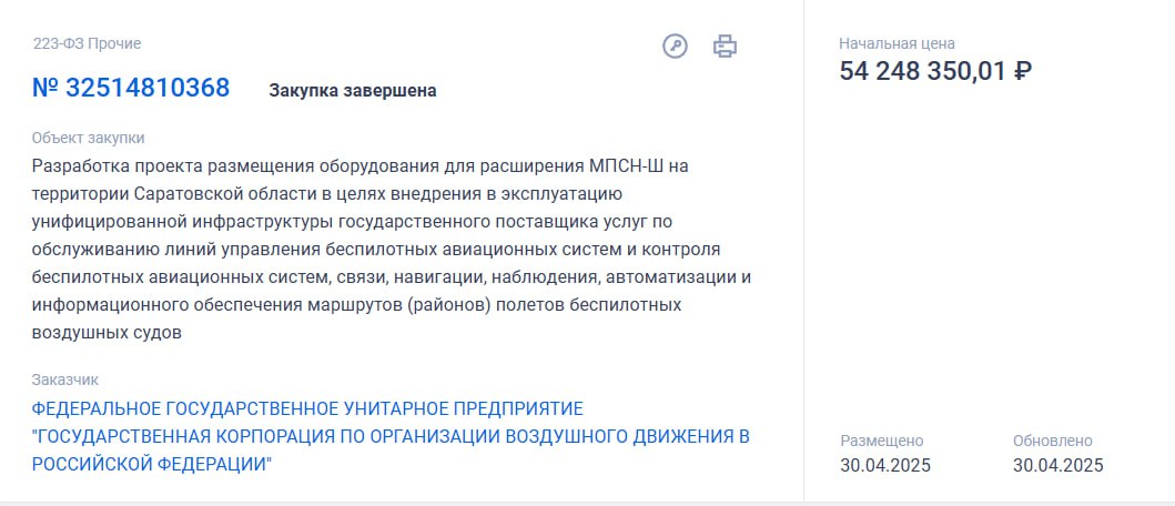 В регионах начали создавать и расширять систему контроля для БАС.
