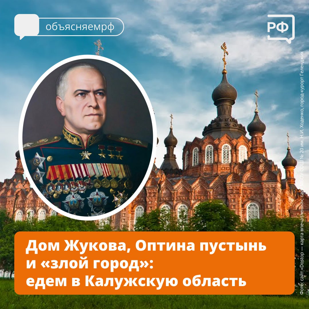 Где можно увидеть личные вещи маршала Жукова и оружие времён татаро-монгольского нашествия? В Калужской области. 